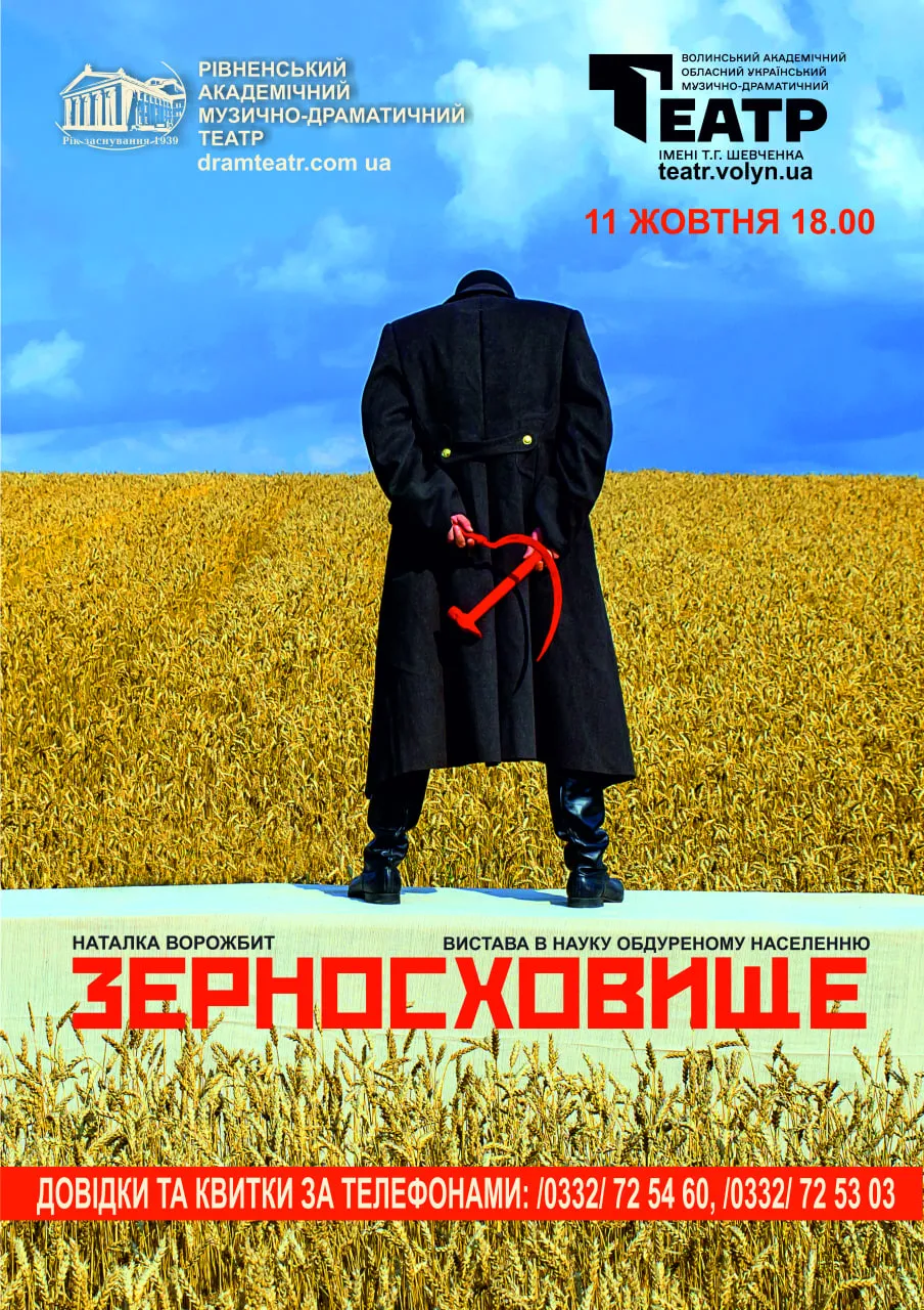 ЗЕРНОСХОВИЩЕ