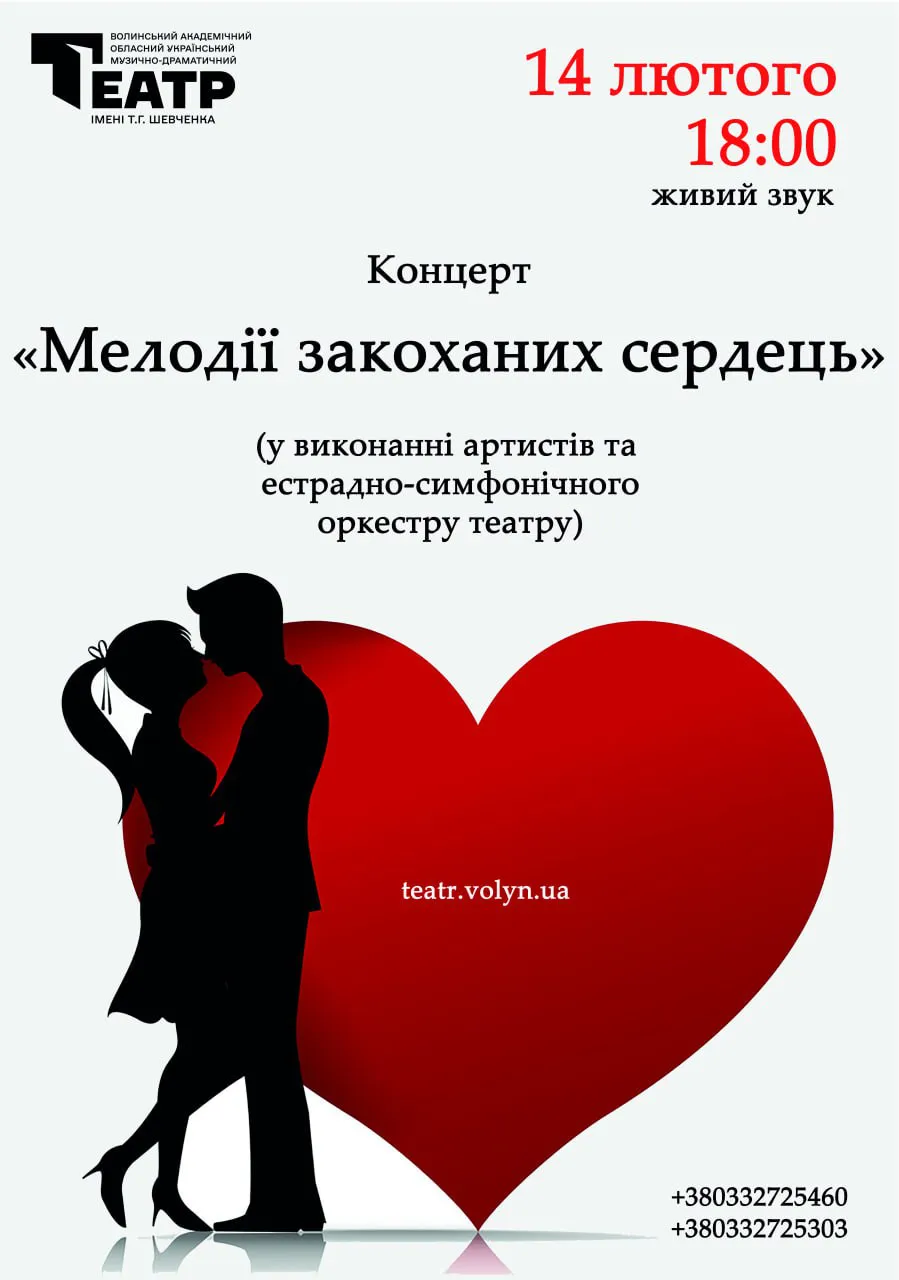 Мелодії закоханих сердець