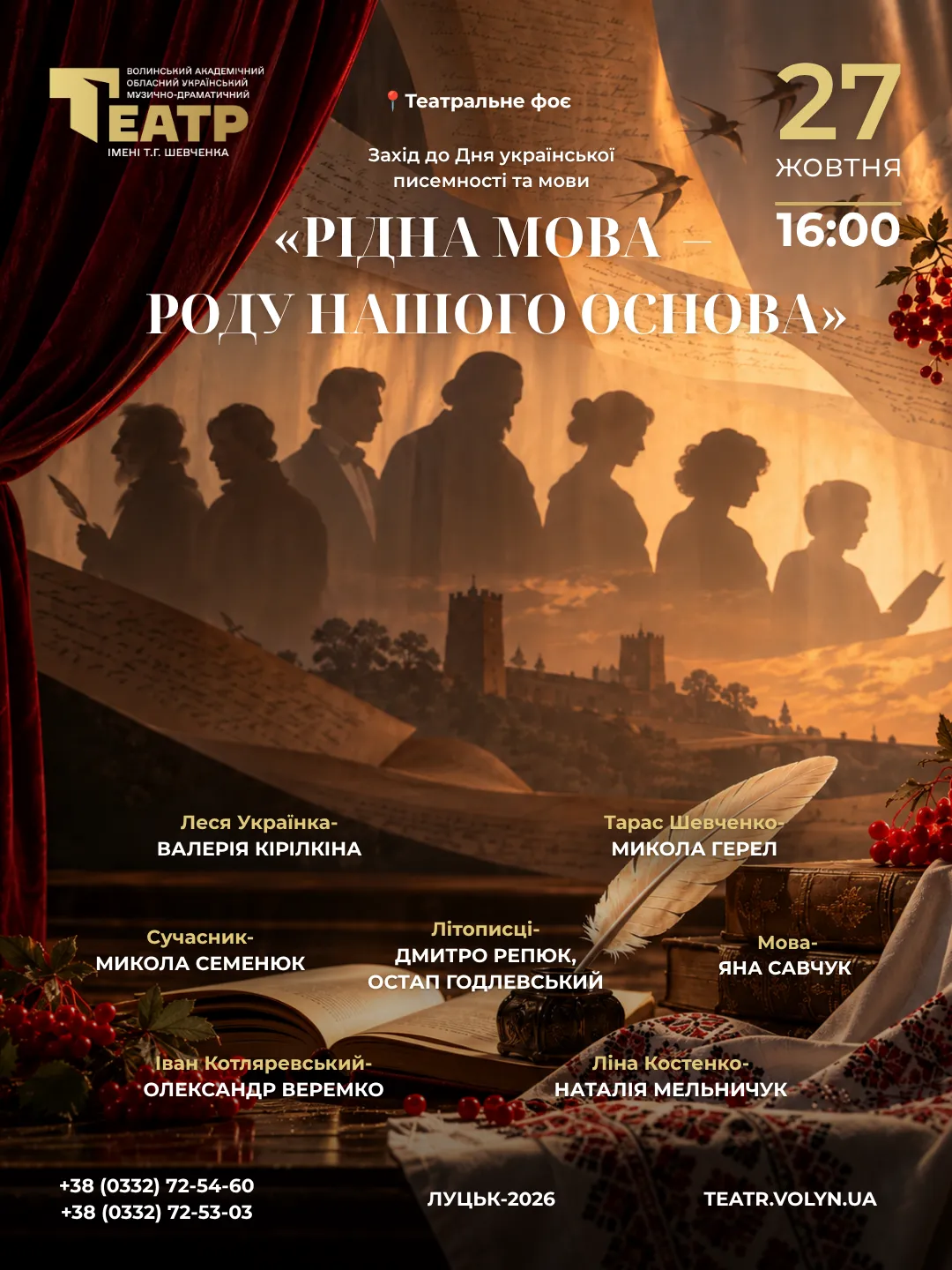 Рідна мова — роду нашого основа
