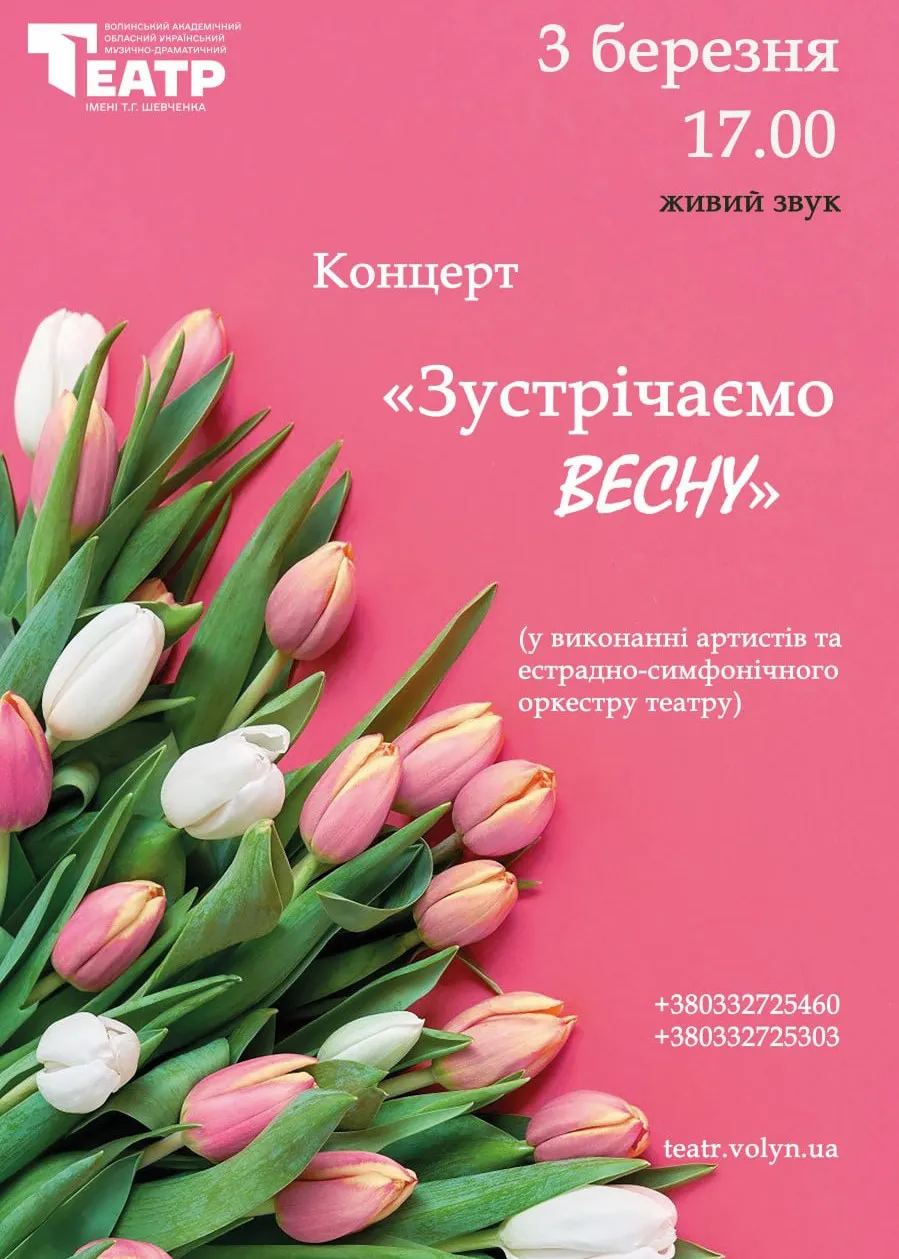 Зустрічаємо весну