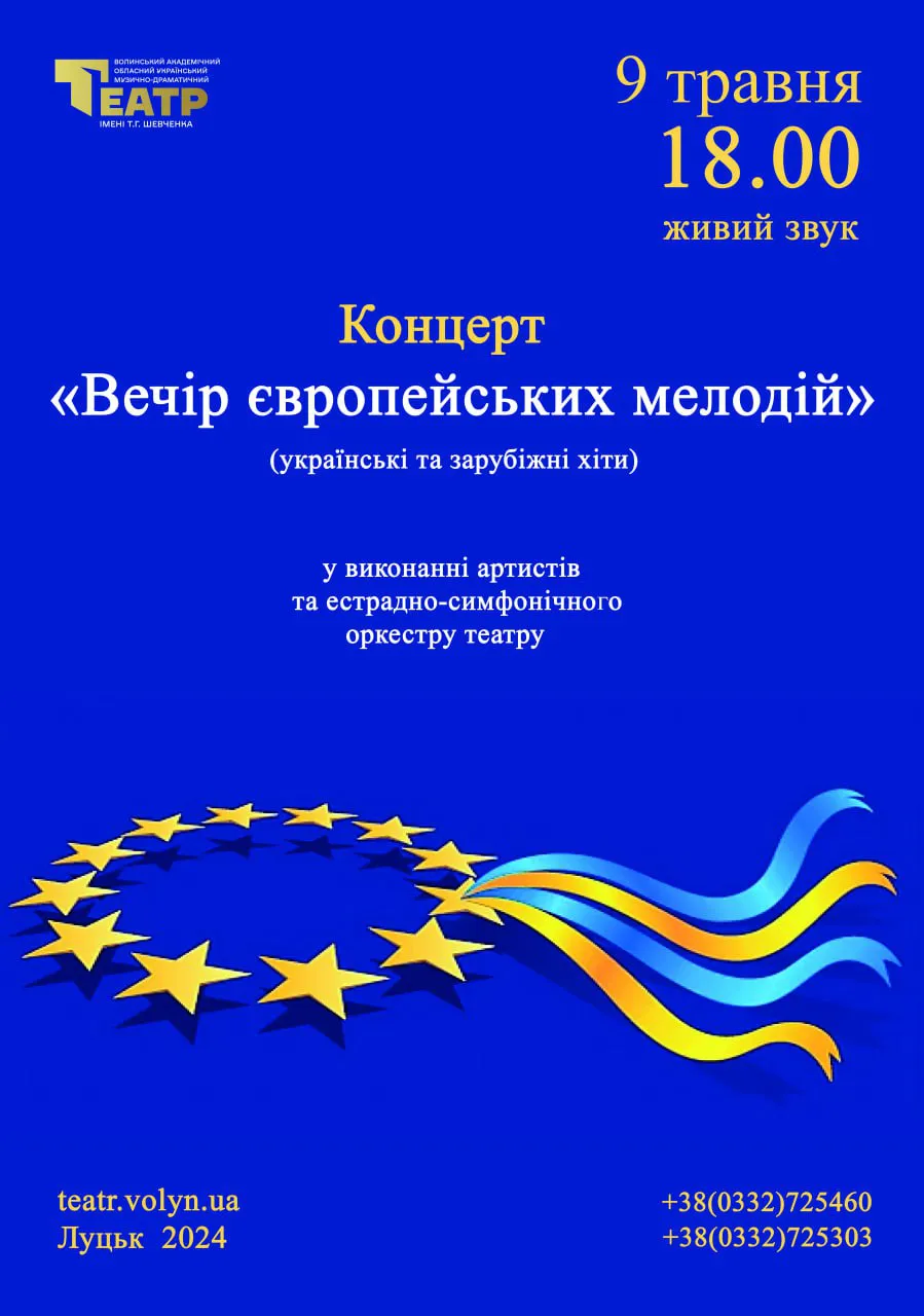 Вечір європейських мелодій