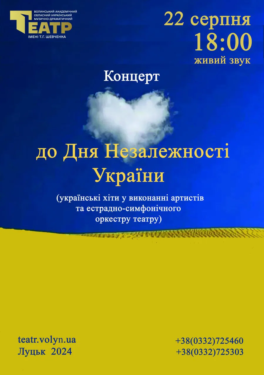 Концерт до Дня Незалежності України