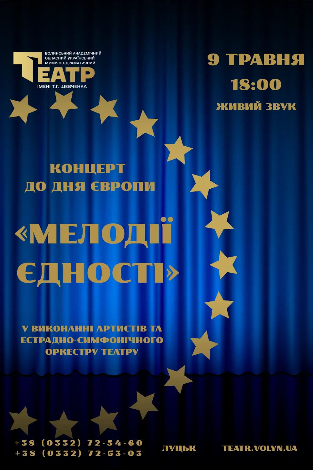 Мелодії єдності