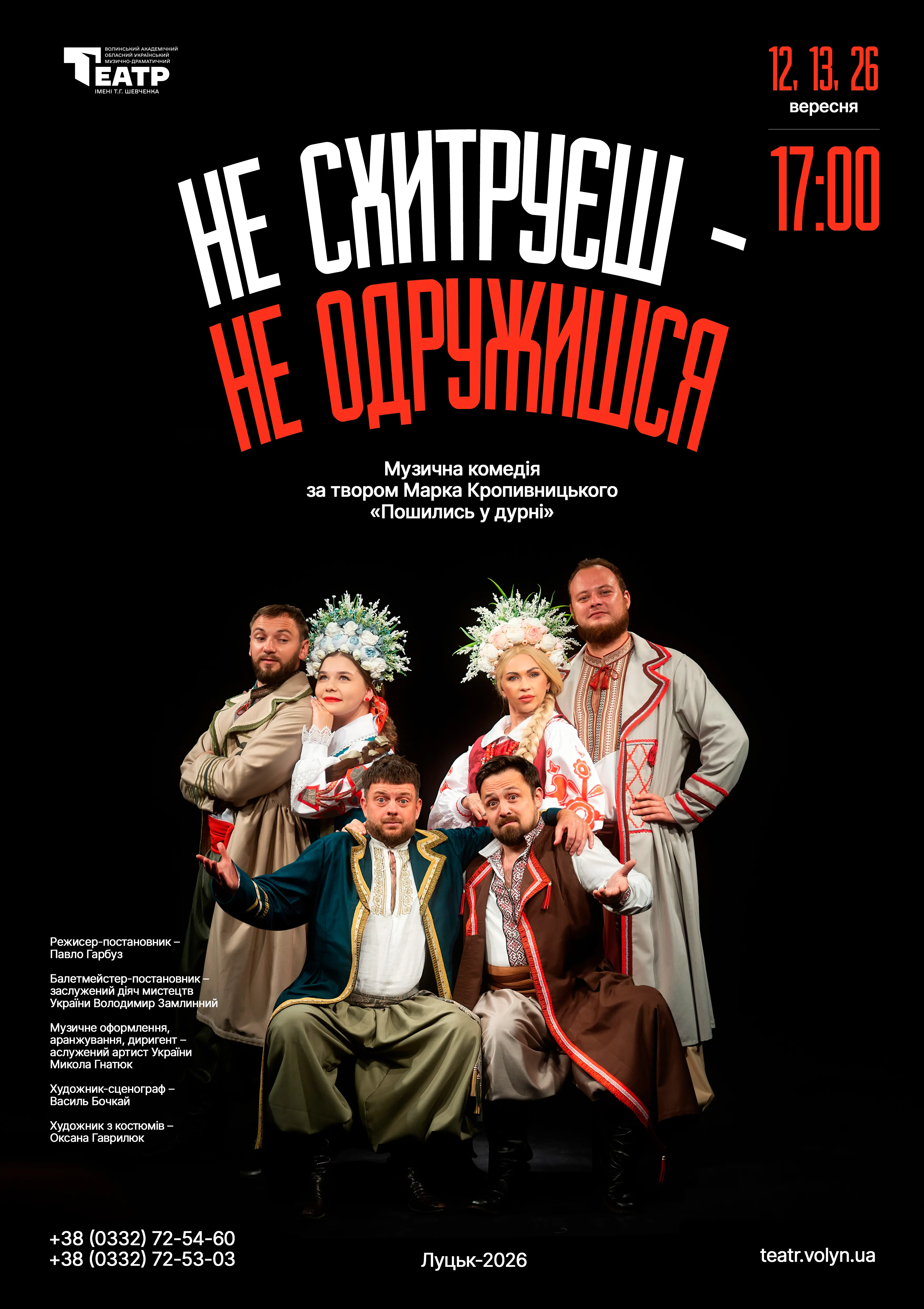 Не схитруєш – не одружишся