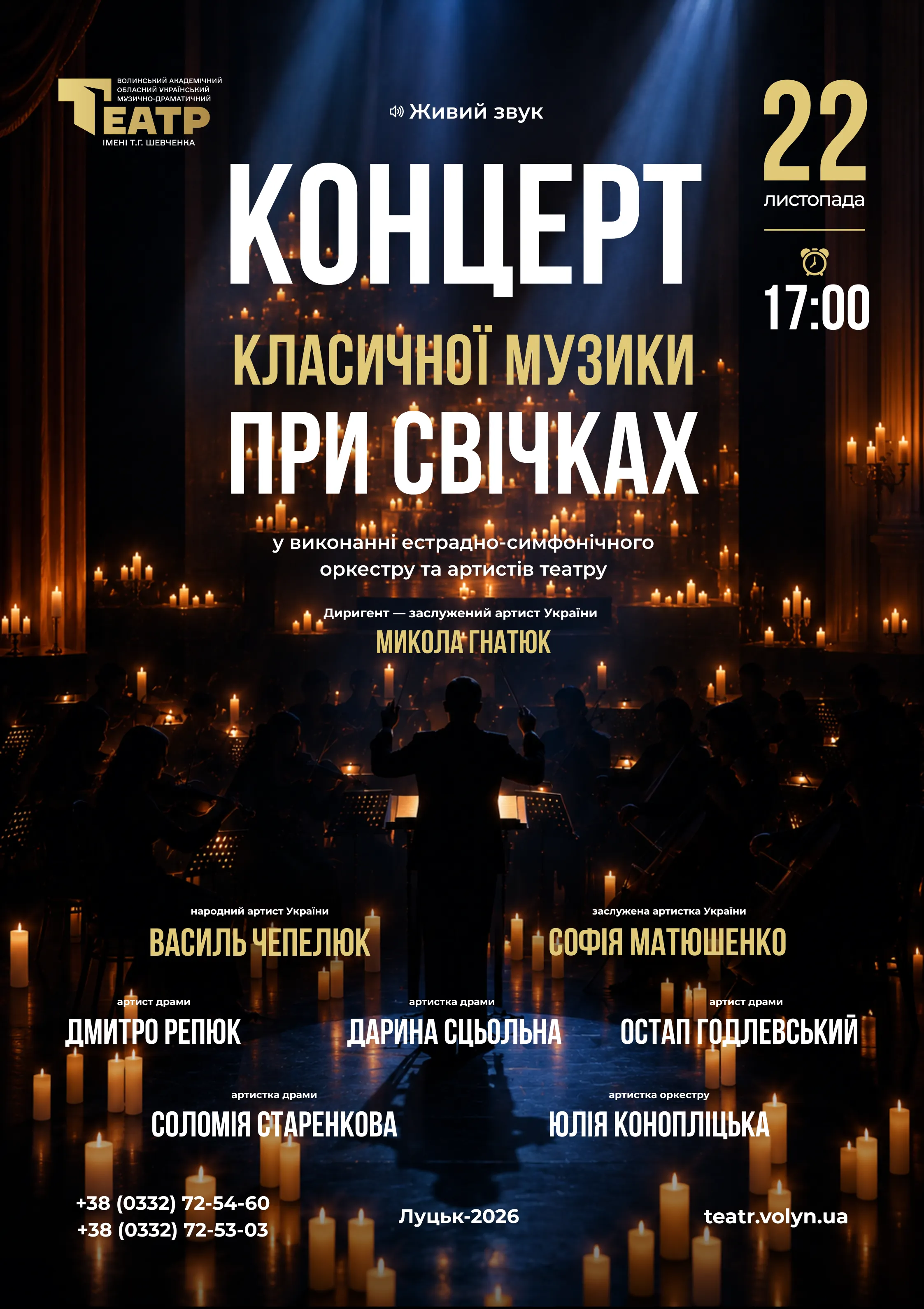 Концерт класичної музики при свічках