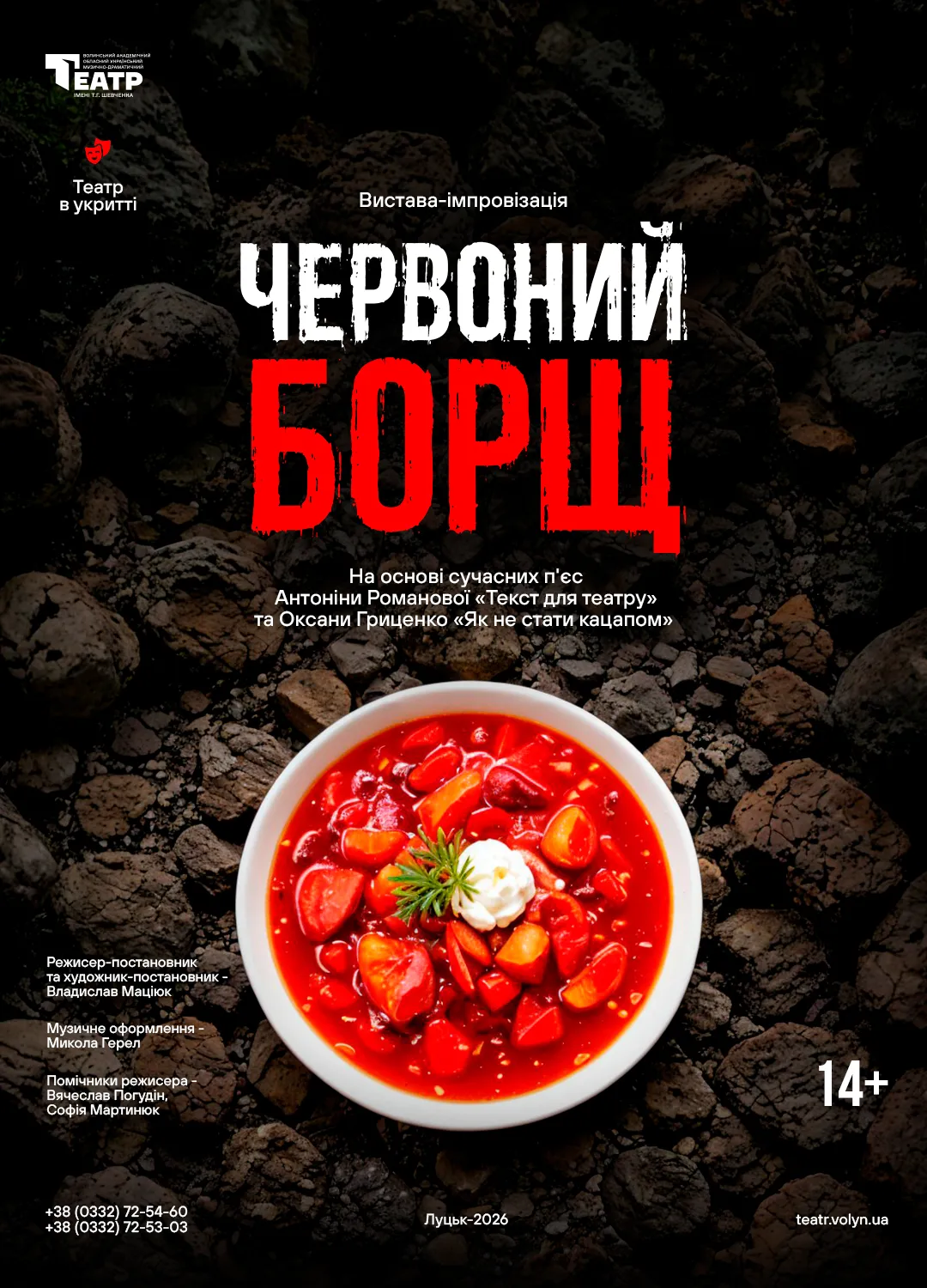 Червоний борщ