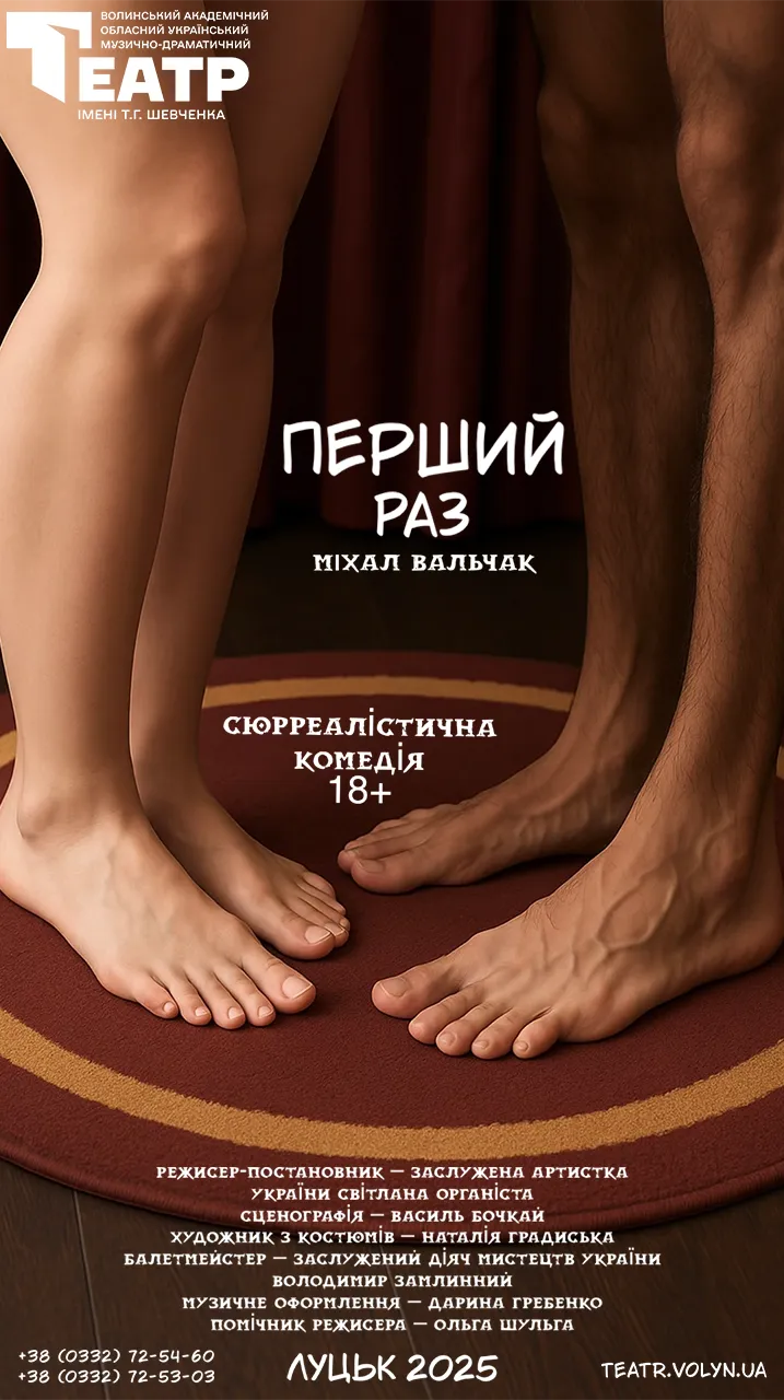 Перший раз