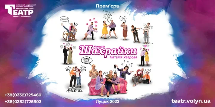 Шахрайки