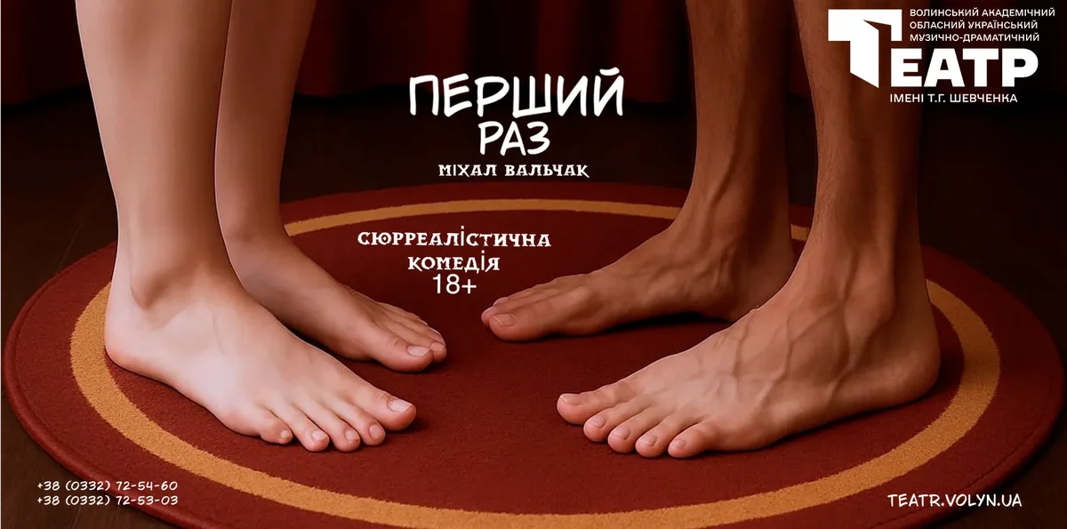 Перший раз