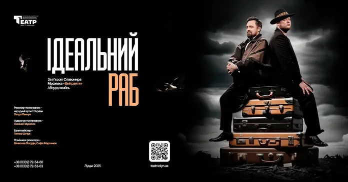 Ідеальний Раб