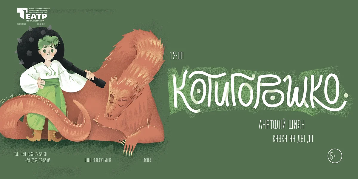 Котигорошко