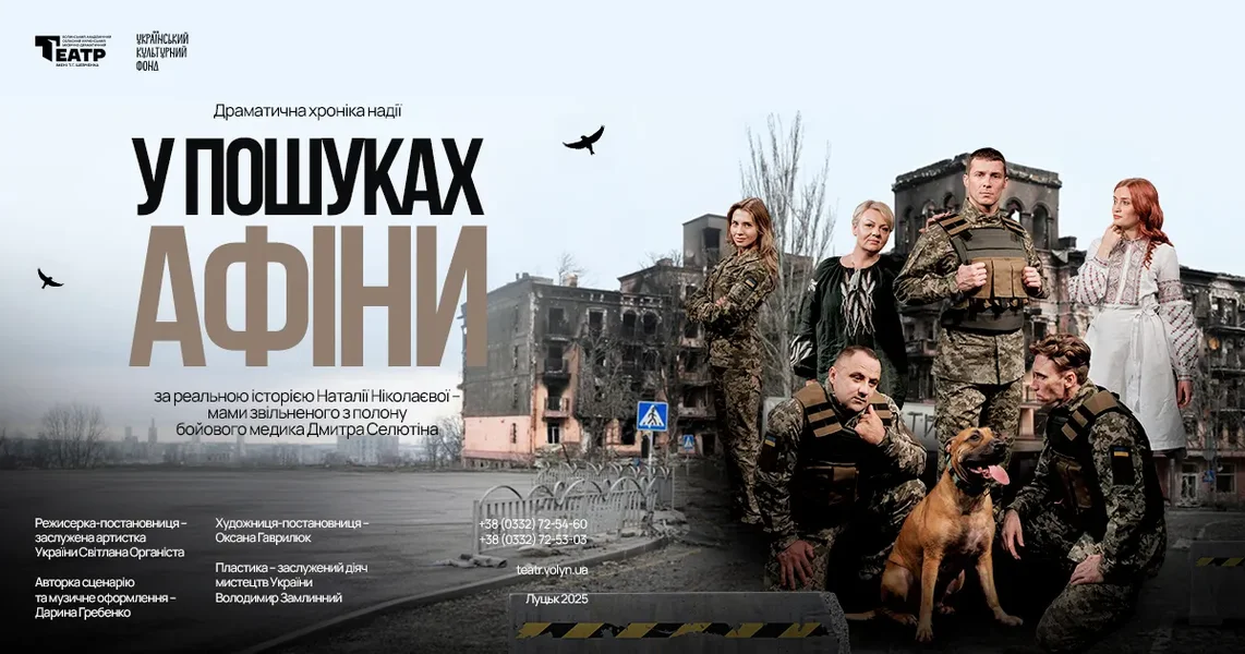 У пошуках Афіни