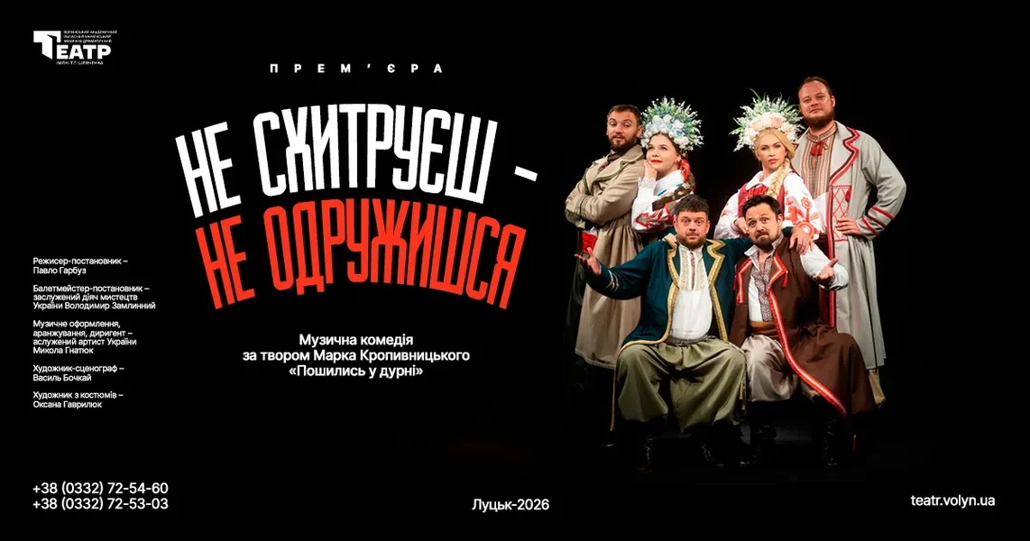 Не схитруєш — не одружишся