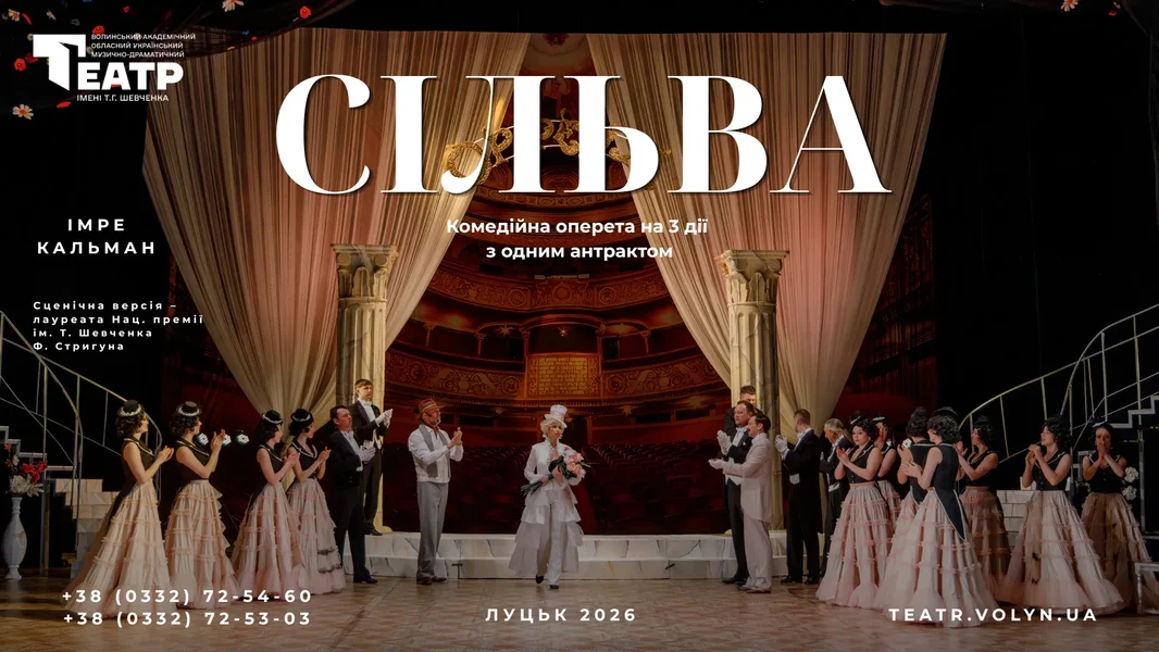 Сільва