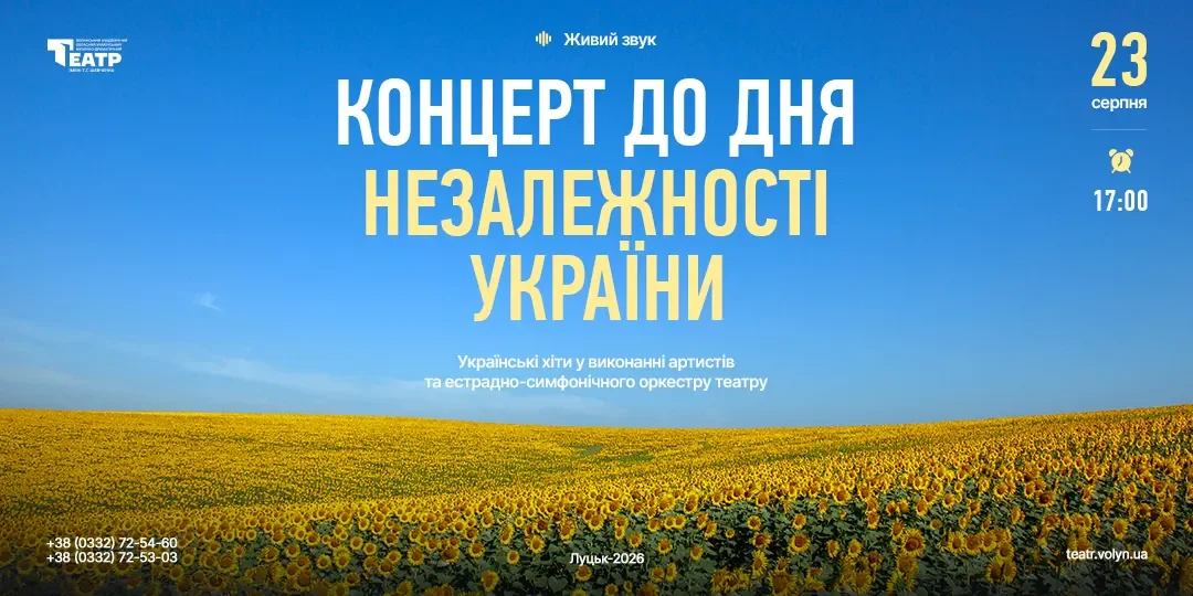 Концерт до Дня Незалежності України
