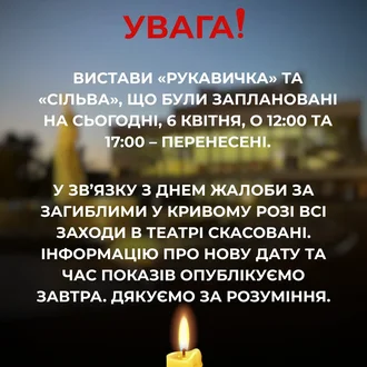 6 квітня усі заходи в театрі – скасовані
