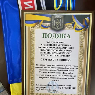 Артистам волинського драмтеатру командир 2-го стрілецького батальйону особисто подякував за допомогу