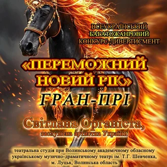 Гран-прі – у юних акторів нашої Театральної студії