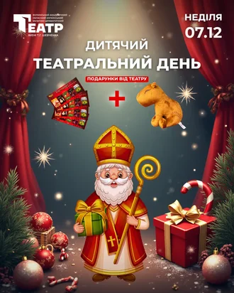 Казковий та теплий: яким був дитячий театральний вікенд