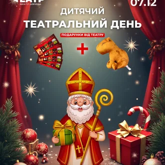 Казковий та теплий: яким був дитячий театральний вікенд