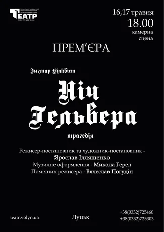 Прем'єра вистави зібрала аншлаг у театрі
