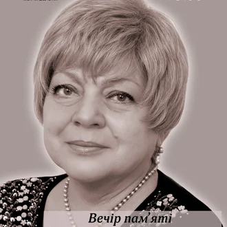 Вечір пам’яті Людмили Іванівни Приходько: тепло, щемно, по-родинному