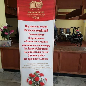 Волинські артисти гастролювали у Рівному