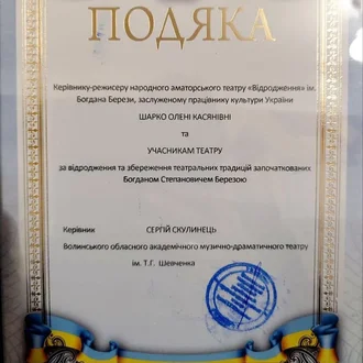 Подяка та налагодження співпраці: зустріч із учасниками театру імені Богдана Берези