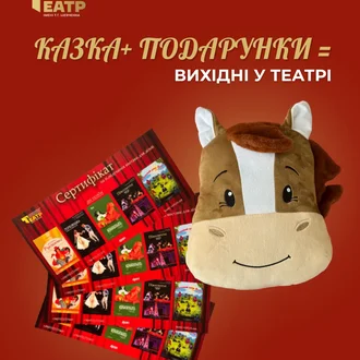 ДО УВАГИ ГЛЯДАЧІВ ТЕАТРУ!