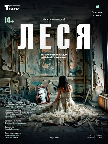 Леся