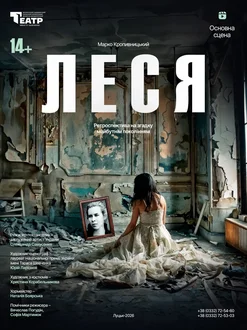 Леся