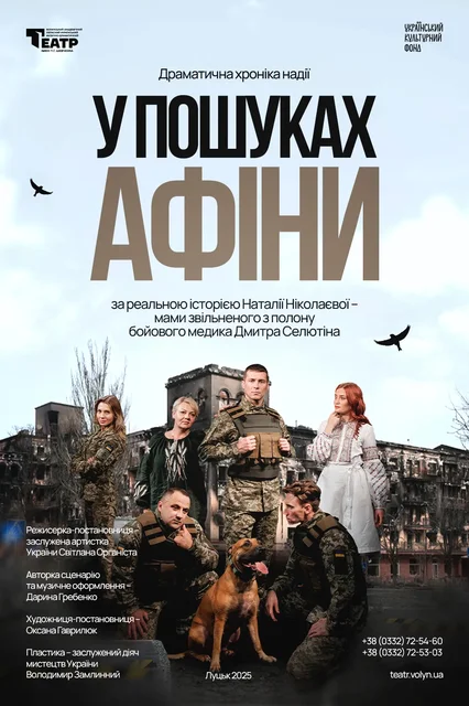 У пошуках Афіни