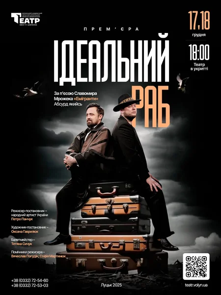 Ідеальний раб