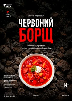 Червоний борщ