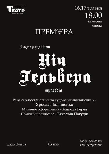 Ніч Гельвера