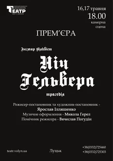 Ніч Гельвера