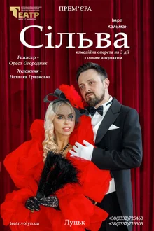 Сільва
