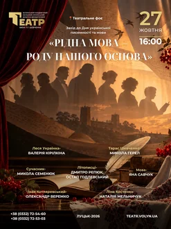 Рідна мова —  роду нашого основа